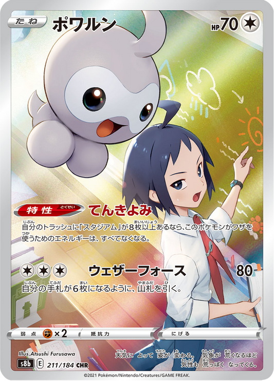 Castform - VMAX Climax (Character Rare) [s8b-211]