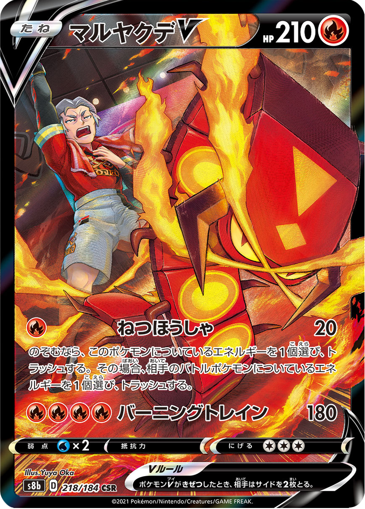 Centiskorch V - VMAX Climax (Character Super Rare) [s8b-218]