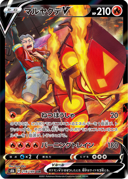 Centiskorch V - VMAX Climax (Character Super Rare) [s8b-218]
