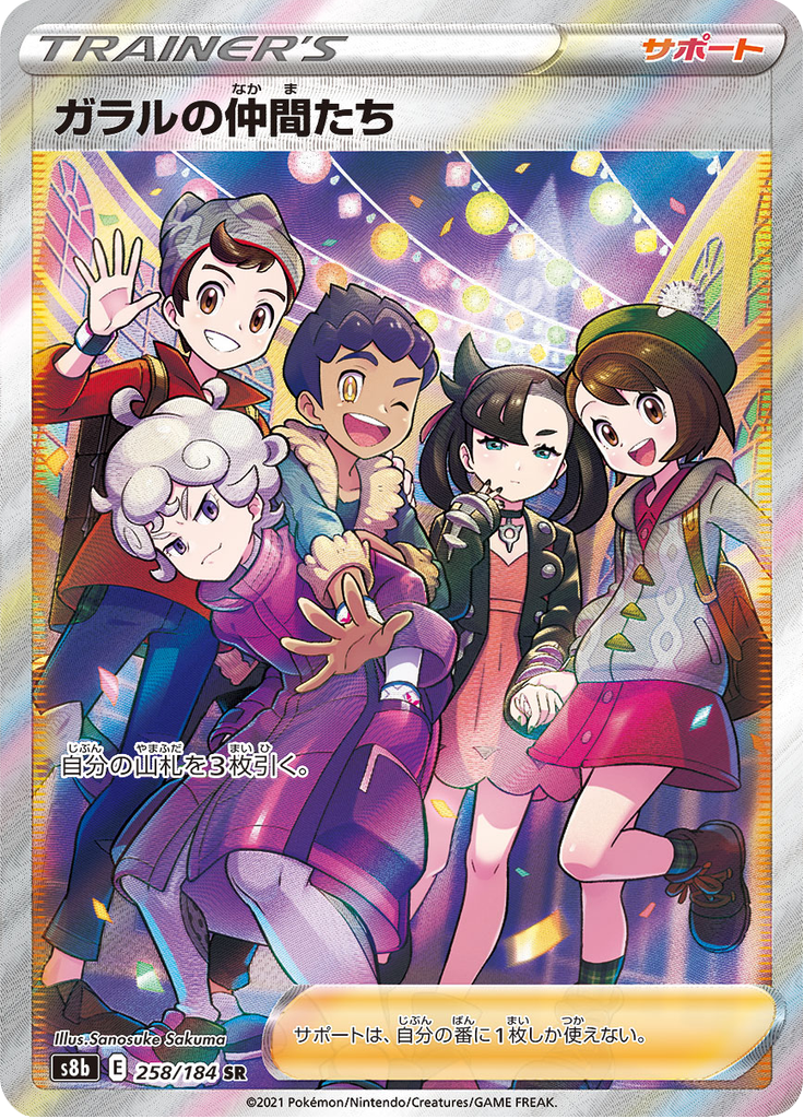 Friends in Galar - VMAX Climax (Ultra Rare) [s8b-258]