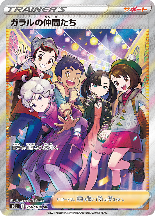 Friends in Galar - VMAX Climax (Ultra Rare) [s8b-258]