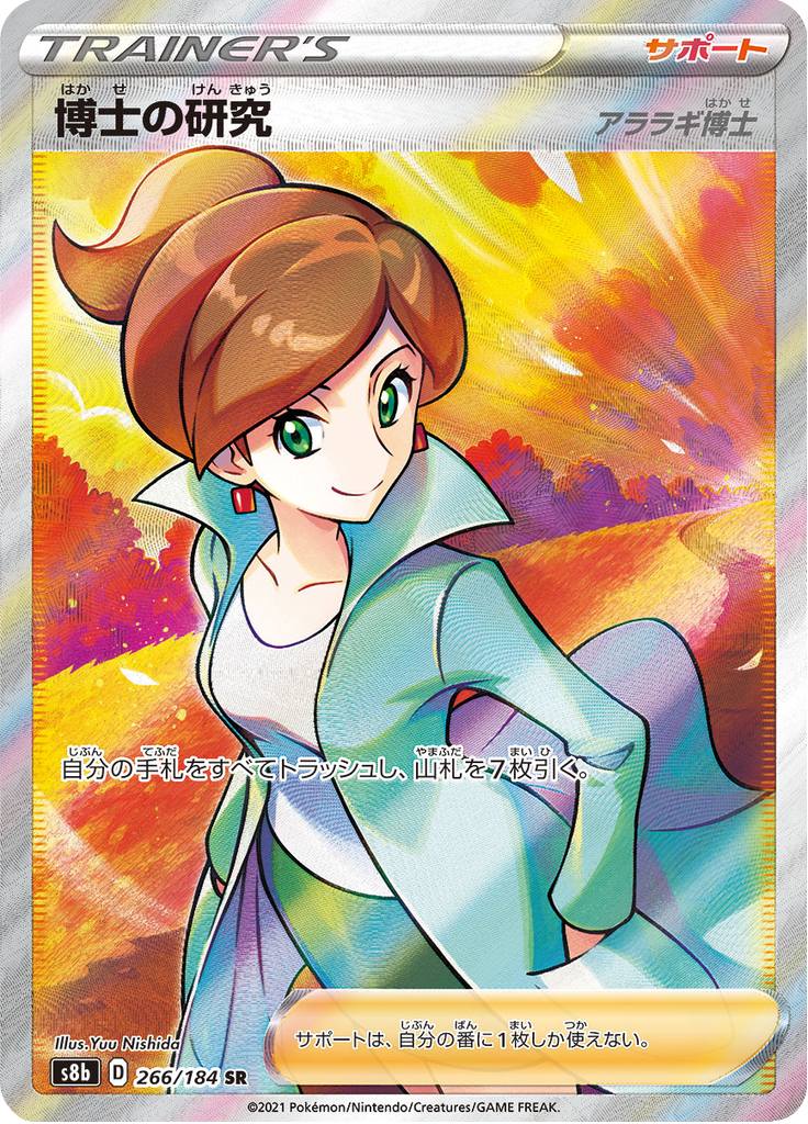 Professor's Research - VMAX Climax (Ultra Rare) [s8b-266]