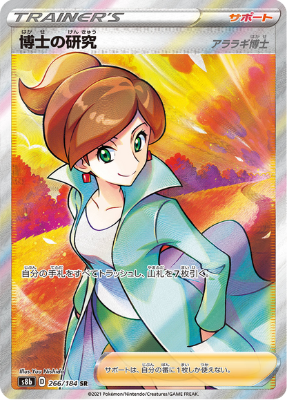 Professor's Research - VMAX Climax (Ultra Rare) [s8b-266]