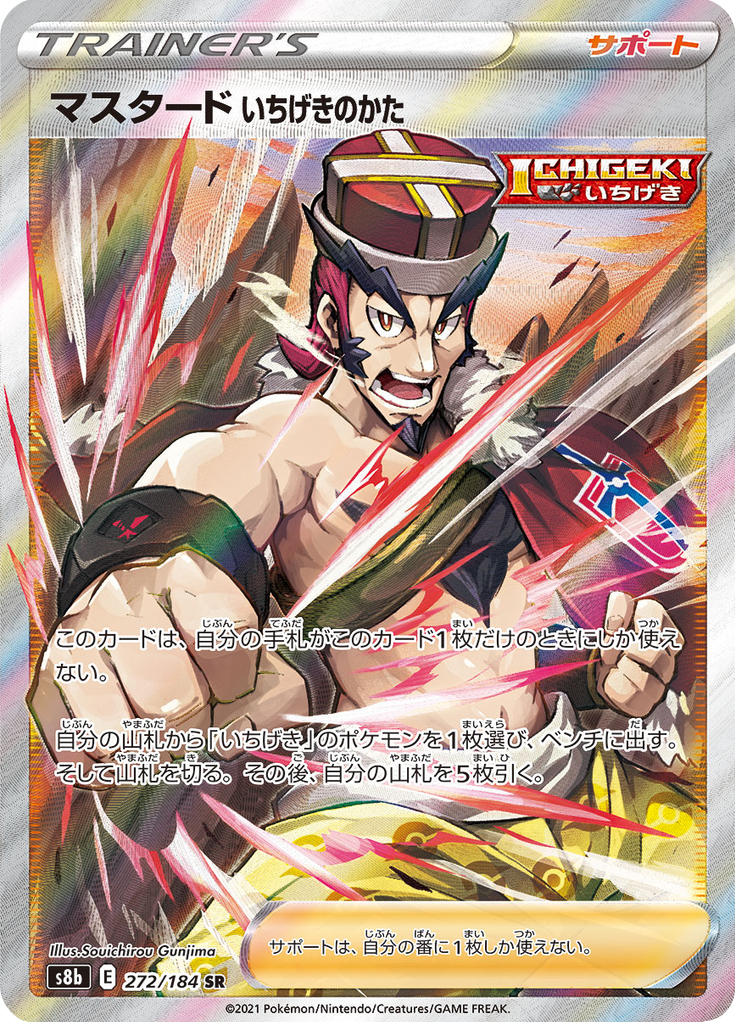Single Strike Style Mustard - VMAX Climax (Ultra Rare) [s8b-272]