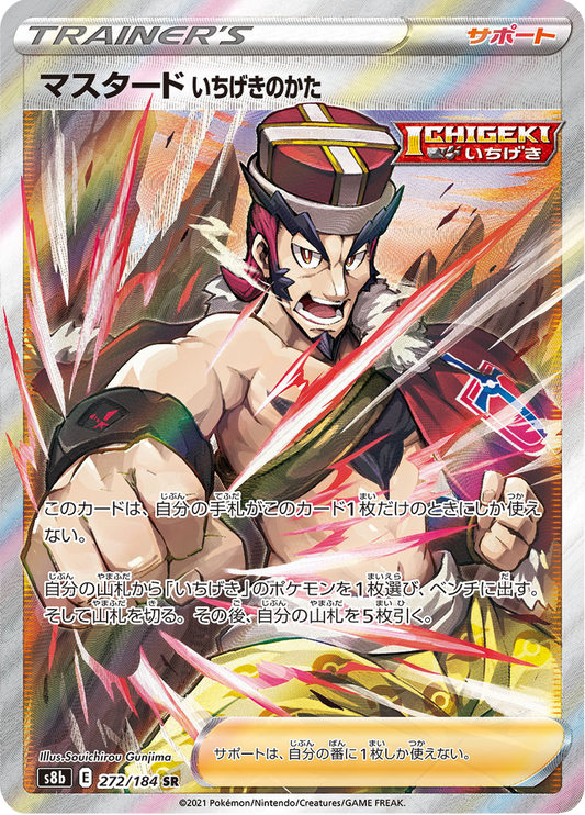 Single Strike Style Mustard - VMAX Climax (Ultra Rare) [s8b-272]