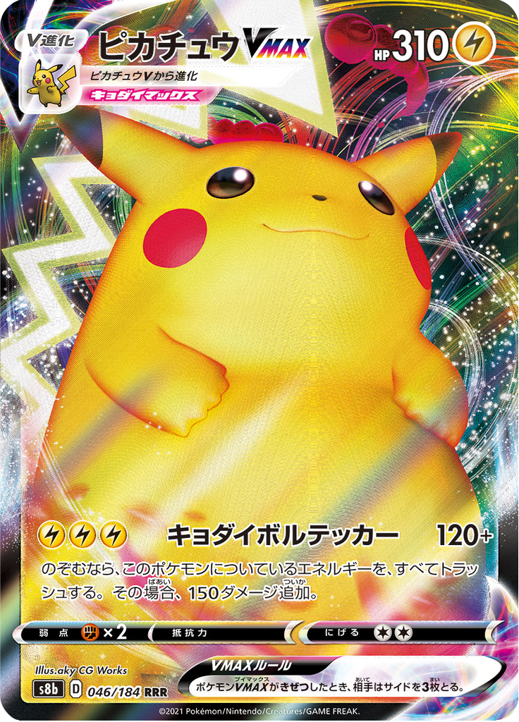 Pikachu VMAX - VMAX Climax (Triple Rare) [s8b-046]