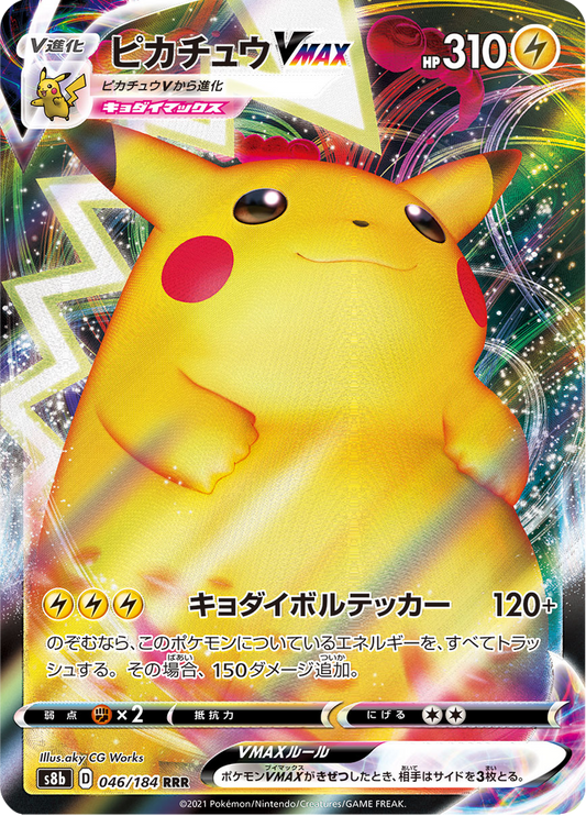 Pikachu VMAX - VMAX Climax (Triple Rare) [s8b-046]