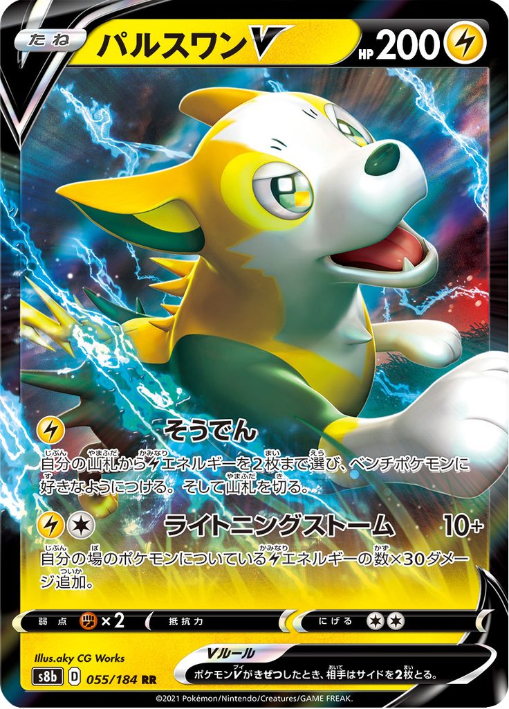 Boltund V - VMAX Climax (Double Rare) [s8b-055]