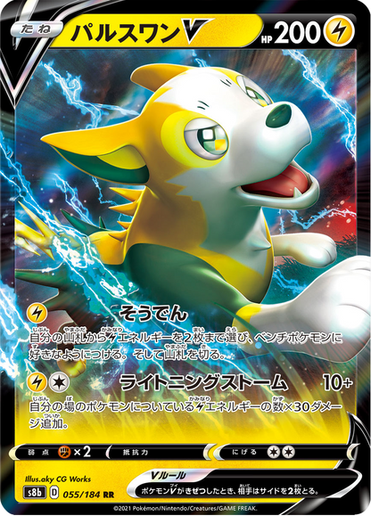 Boltund V - VMAX Climax (Double Rare) [s8b-055]