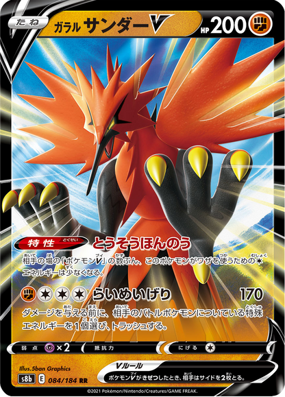 Galarian Zapdos V - VMAX Climax (Double Rare) [s8b-084]