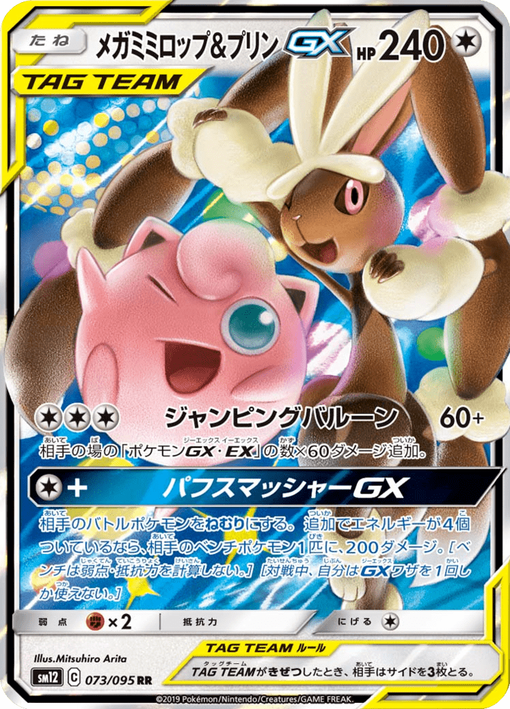 Mega Lopunny & Jigglypuff GX - Alter Genesis (Double Rare) [sm12-073]