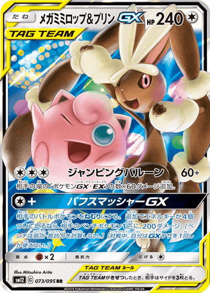 Mega Lopunny & Jigglypuff GX - Alter Genesis (Double Rare) [sm12-073]