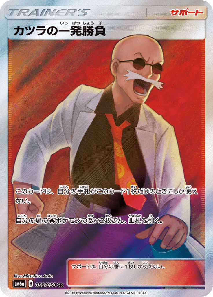 Blaine's Last Stand - Dragon Storm (Ultra Rare) [sm6a-058]