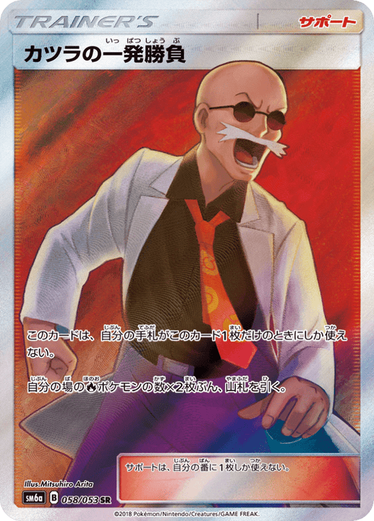 Blaine's Last Stand - Dragon Storm (Ultra Rare) [sm6a-058]