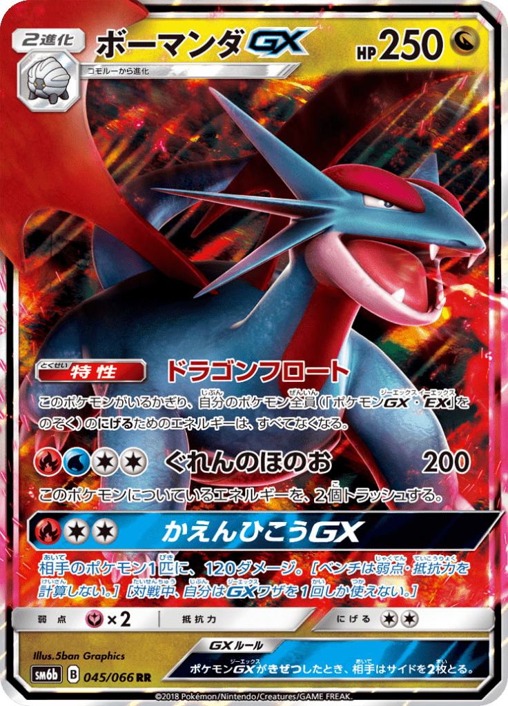 Salamence GX - Champion Road (Double Rare) [sm6b-045]