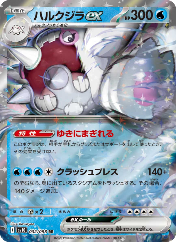 Cetitan ex - The Glory of Team Rocket (Double Rare) [sv10-032]