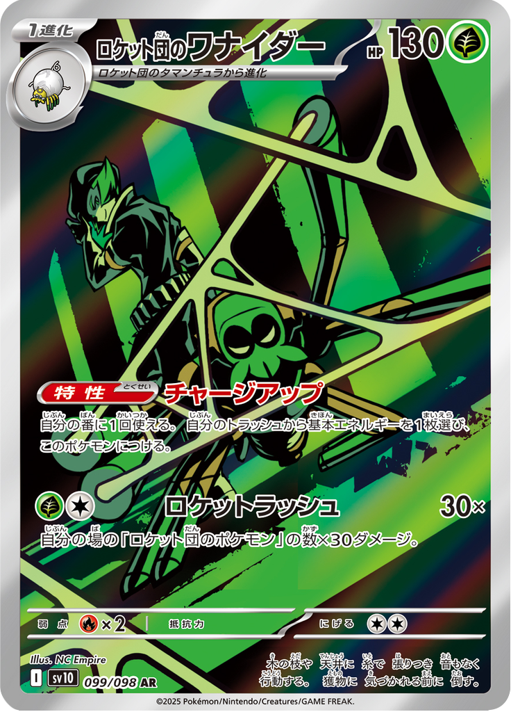 Team Rocket's Spidops - The Glory of Team Rocket (Illustration Rare) [sv10-099]