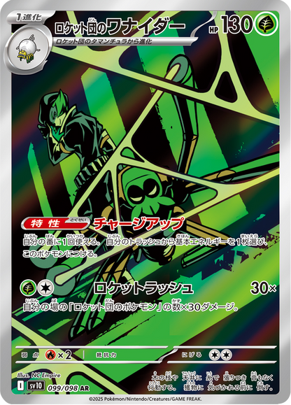 Team Rocket's Spidops - The Glory of Team Rocket (Illustration Rare) [sv10-099]
