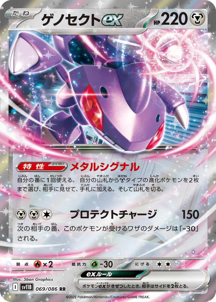 Genesect ex - Black Bolt JP (Double Rare) [sv11B-069]