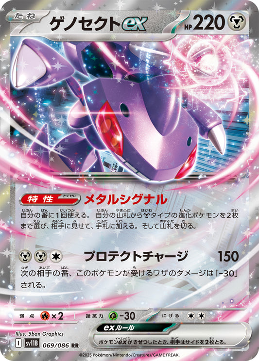 Genesect ex - Black Bolt JP (Double Rare) [sv11B-069]