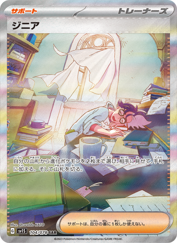 Jacq - Scarlet ex (Special Illustration Rare) [sv1S-104]
