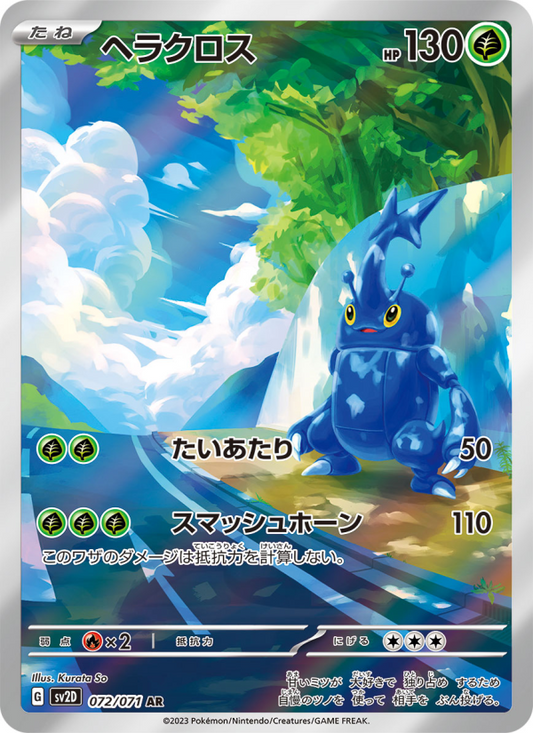 Heracross - Clay Burst (Illustration Rare) [sv2D-072]