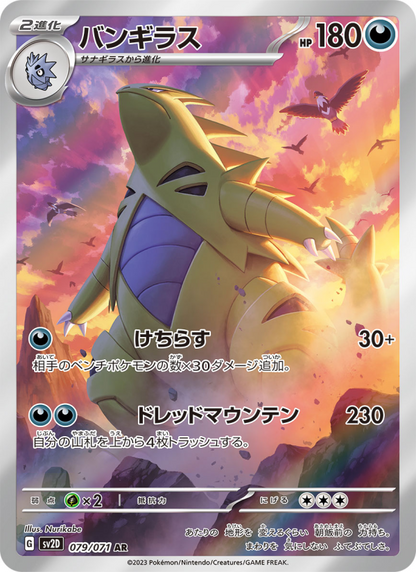 Tyranitar - Clay Burst (Illustration Rare) [sv2D-079]