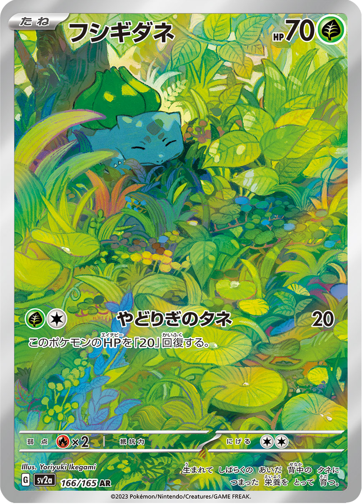 Bulbasaur - Pokémon Card 151 (Illustration Rare) [sv2a-166]
