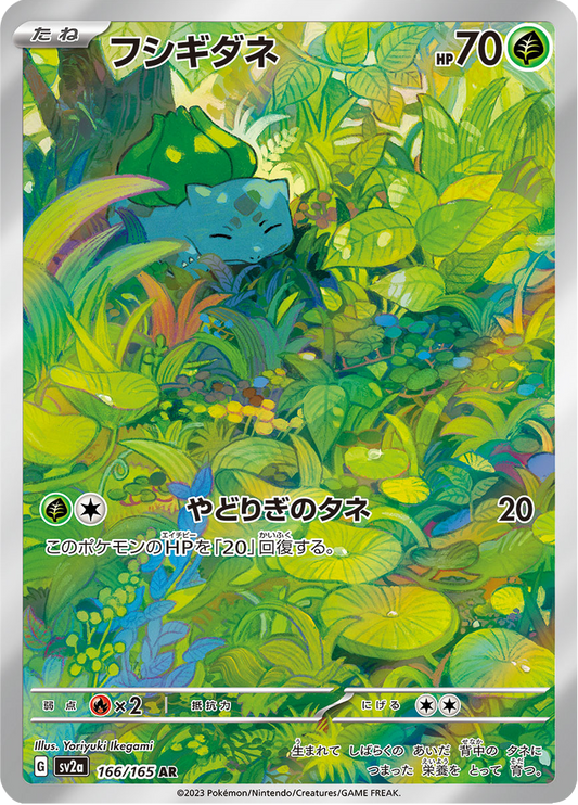 Bulbasaur - Pokémon Card 151 (Illustration Rare) [sv2a-166]