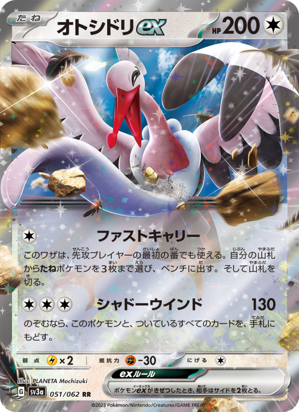 Bombirdier ex - Raging Surf (Double Rare) [sv3a-051]