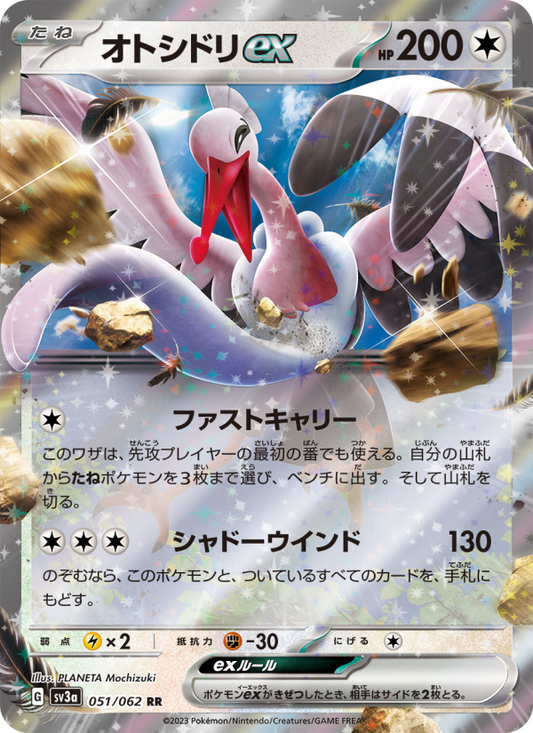 Bombirdier ex - Raging Surf (Double Rare) [sv3a-051]