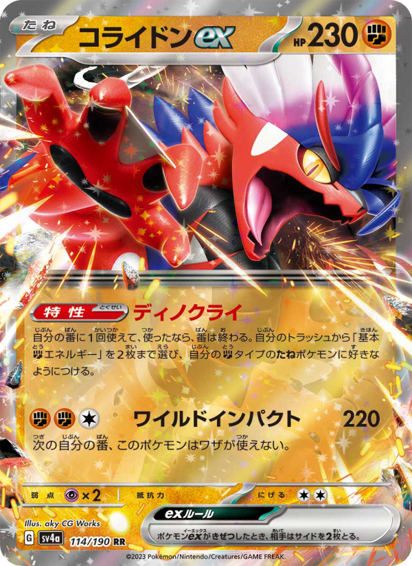 Koraidon ex - Shiny Treasure ex (Double Rare) [sv4a-114]