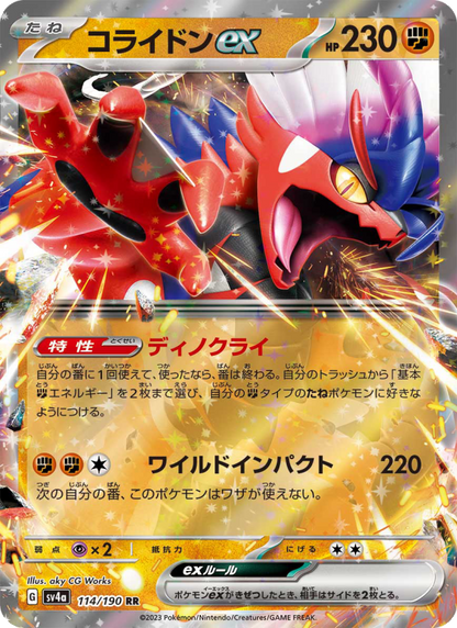 Koraidon ex - Shiny Treasure ex (Double Rare) [sv4a-114]