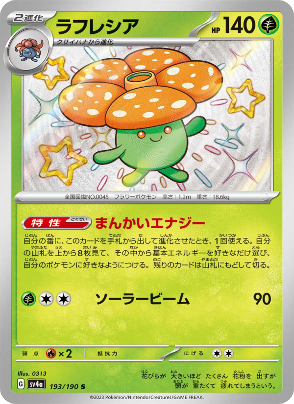 Vileplume - Shiny Treasure ex (Shiny Rare) [sv4a-193]