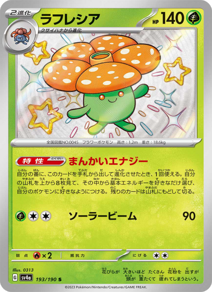Vileplume - Shiny Treasure ex (Shiny Rare) [sv4a-193]