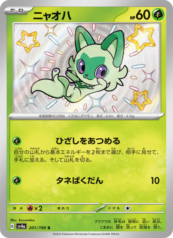 Sprigatito - Shiny Treasure ex (Shiny Rare) [sv4a-201]