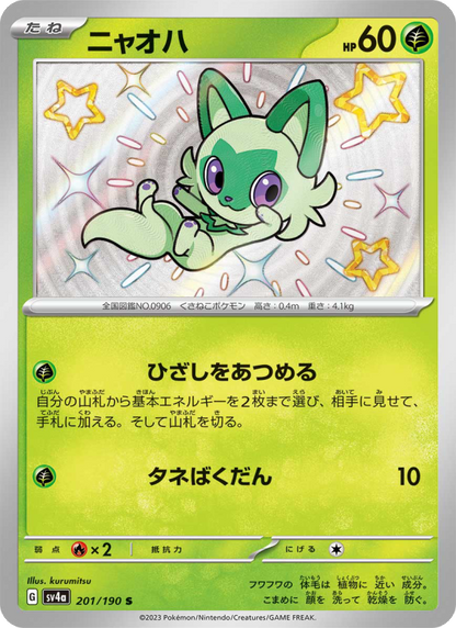 Sprigatito - Shiny Treasure ex (Shiny Rare) [sv4a-201]