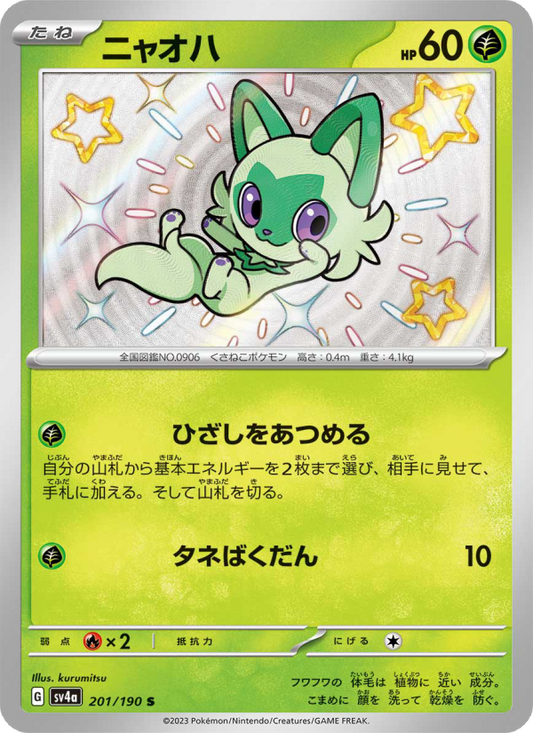 Sprigatito - Shiny Treasure ex (Shiny Rare) [sv4a-201]