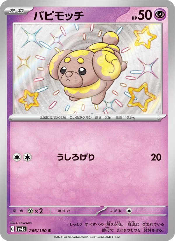 Fidough - Shiny Treasure ex (Shiny Rare) [sv4a-266]
