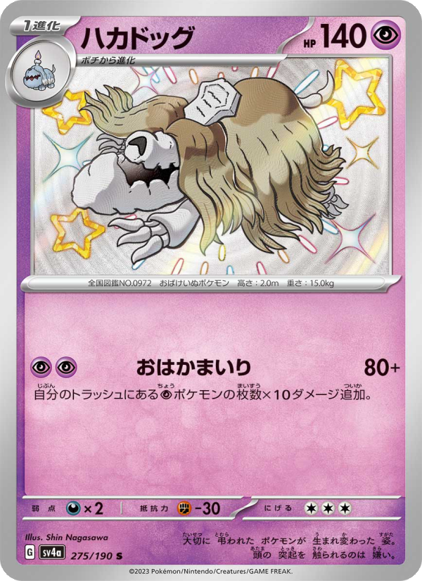 Houndstone - Shiny Treasure ex (Shiny Rare) [sv4a-275]