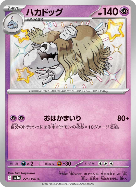 Houndstone - Shiny Treasure ex (Shiny Rare) [sv4a-275]