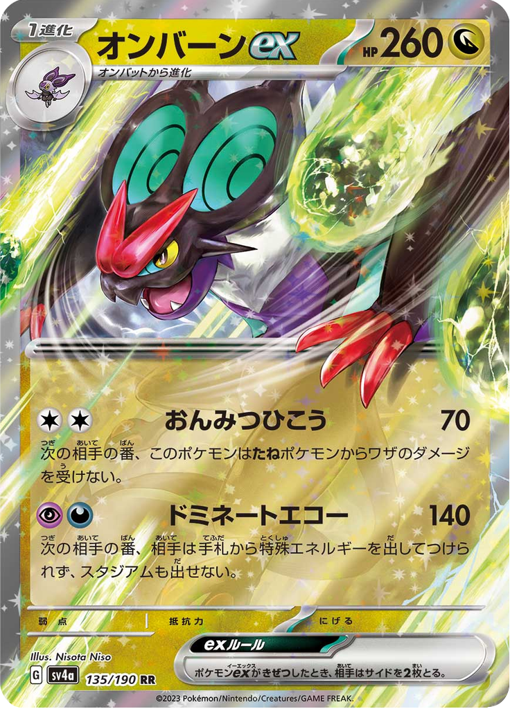 Noivern ex - Shiny Treasure ex (Fixed) [sv4a-135]
