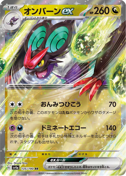 Noivern ex - Shiny Treasure ex (Fixed) [sv4a-135]