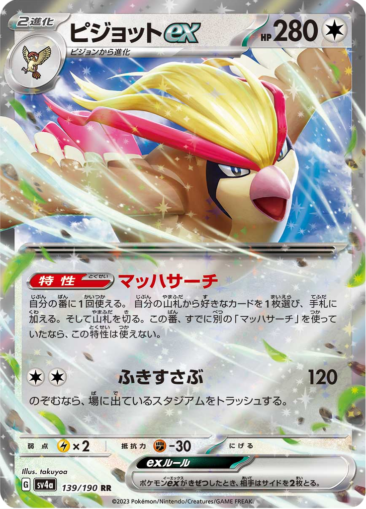 Pidgeot ex - Shiny Treasure ex (Fixed) [sv4a-139]