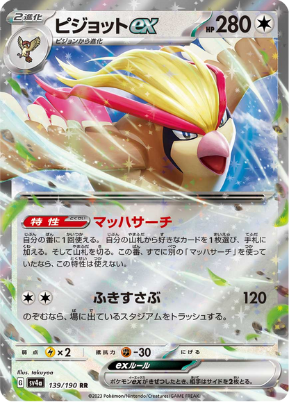 Pidgeot ex - Shiny Treasure ex (Fixed) [sv4a-139]