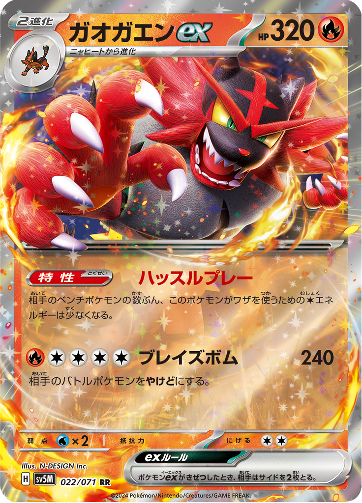 Incineroar ex - Cyber Judge (Double Rare) [sv5M-022]