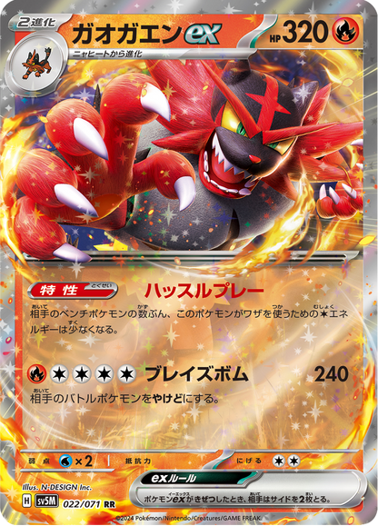 Incineroar ex - Cyber Judge (Double Rare) [sv5M-022]