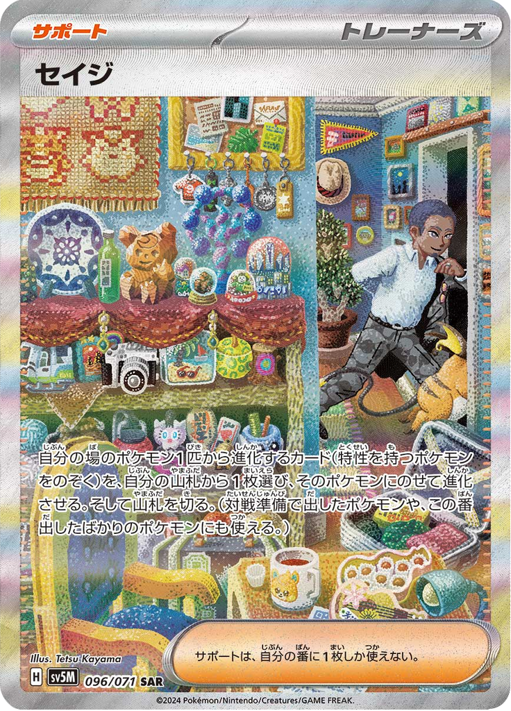 Salvatore - Cyber Judge (Special Illustration Rare) [sv5M-096]