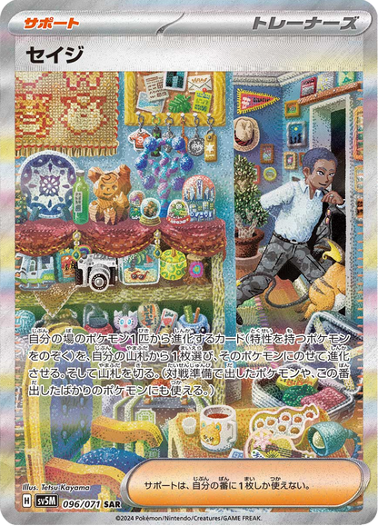 Salvatore - Cyber Judge (Special Illustration Rare) [sv5M-096]