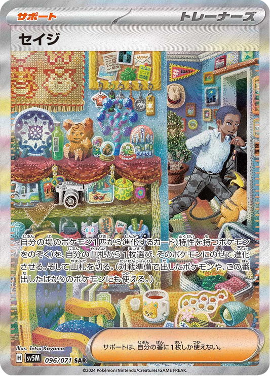 Salvatore - Cyber Judge (Special Illustration Rare) [sv5M-096]